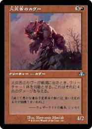 【Foil】《火炎舌のカヴー/Flametongue Kavu※エラーカード Foil】《火炎舌のカヴー/Flametongue Kavu※エラーカード - メルカリ