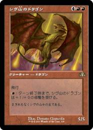 未使用】MTG シヴ山のドラゴン 中坪宏太氏 プレイマット＋