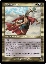 【DMR】【JPN】【Foil】《結界師ズアー/Zur the Enchanter》 旧枠版