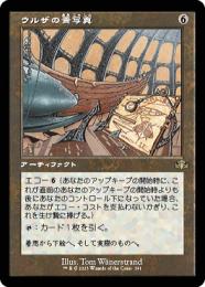 【DMR】【JPN】《ウルザの青写真/Urza's Blueprints》 旧枠版