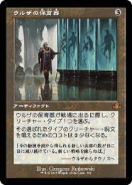 【DMR】【JPN】《ウルザの保育器/Urza's Incubator》 旧枠版