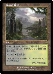 【DMR】【JPN】【Foil】《森林の墓地/Woodland Cemetery》 旧枠版