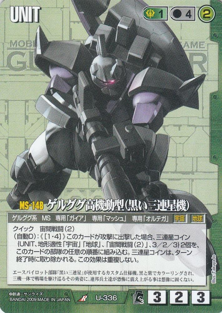 ミントモール Mint 札幌店 ガンダムウォー ゲルググ高機動型 黒い三連星機 R U 336 ミントモール Mint 札幌店 ガンダムウォー ゲルググ高機動型 黒い三連星機 R U 336