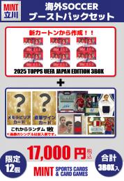 12個限定!【海外SCブーストボックスセット】2025 TOPPS UEFA JAPAN EDITION 3BOX + ブーストパック1個(ジャージ以上1枚入!)