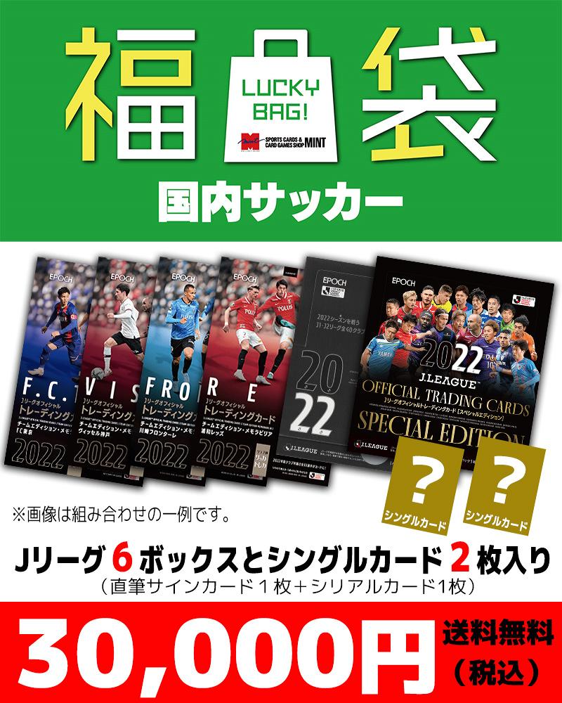 ミントモール Mint Web店 福袋 Mint Web店限定 国内サッカー 30 000円 ミントモール Mint Web店 福袋 Mint Web店限定 国内サッカー 30 000円