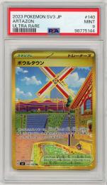 PSA10 ボウルタウン UR② ☆PSA10☆【ミュウツー&ミュウGX/UR/SM12a】222/173 - メルカリ