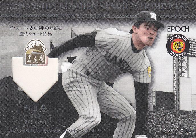 ミントモール Mint 浦和店 18 Epoch 阪神タイガース 甲子園歴史館 和田豊 公式戦使用済ホームベース 32 50 ミントモール Mint 浦和店 18 Epoch 阪神タイガース 甲子園歴史館 和田豊 公式戦使用済ホームベース 32 50