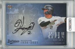 ミントモール / MINT 梅田店 / 2021 BBM オリックス・バファローズ