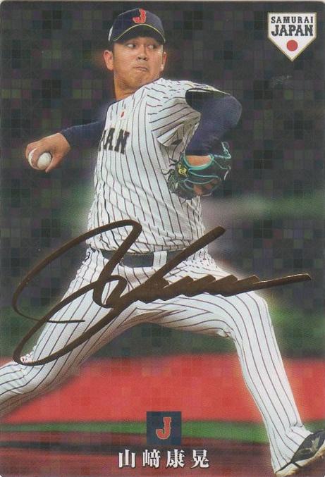プロ野球チップス 2019侍ジャパンサイン入りカード まとめ売り 良質 