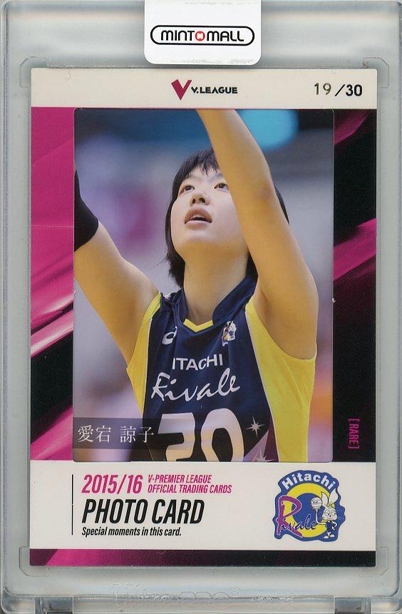 ミントモール Mint 梅田店 15 16 V プレミアリーグ 女子 愛宕諒子 日立 フォトカード 19 30