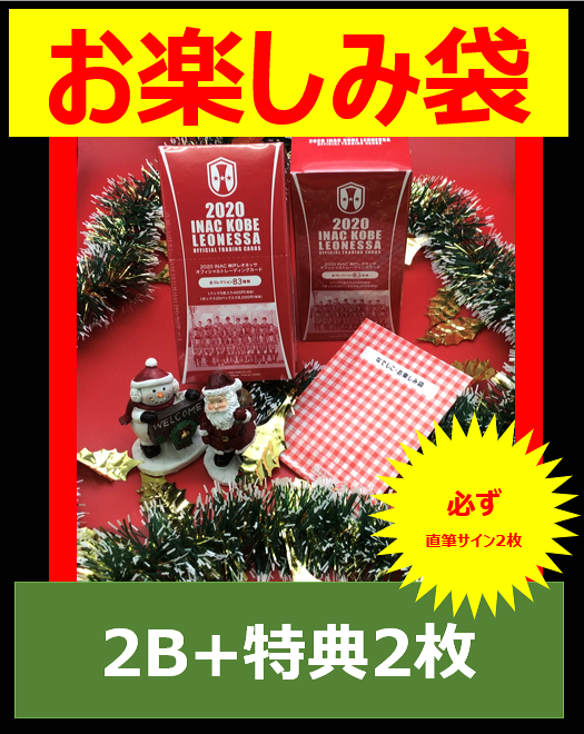 ミントモール Mint 池袋店 国内サッカーお楽しみ袋 池袋店versionsp inac神戸レオネッサ オフィシャルトレーディング2box 特典カード 2枚入り