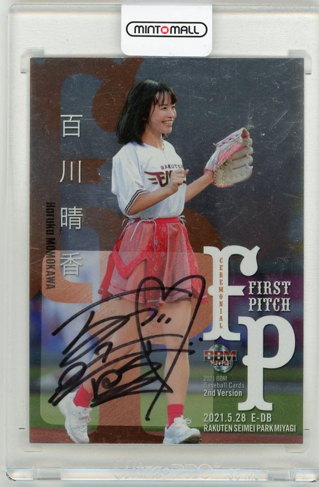 百川晴香 直筆サイン入りチェキ