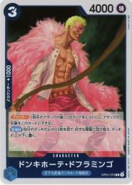 ミントモール / MINT 横浜店 / 【OP01-073】《ドンキホーテ・ド