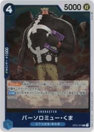 くま　カートリッジM O バーソロミュー・くま【プロモ】《黄》 スタンダードバトル版OP09-108