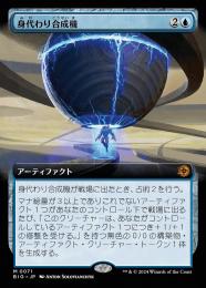 身代わり合成機 拡張アート 日本語 BIG 12181046_6762296759fb1.jpg