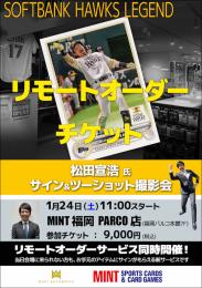 【タップミント様ご相談ページ】 ミントモール / MINT 福岡パルコ店 / ◇予約◇「松田宣浩氏サイン