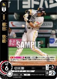 ミントモール / MINT GAMES 池袋店 / 【PSD03-H01】柳田 悠岐
