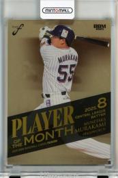 新品未開封　一期版　ギロン人　B-CLUB ブルマァク 1998年　スタンダード ミントモール / MINT 千葉店 / BBM FUSION 2025 村上宗隆 月間MVP 金紙