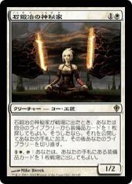 マジック：ザ・ギャザリング - MTG 石鍛冶の神秘家 (英 3枚)  WWK ミントモール / MINT GAMES MTG(東日本橋) / 【WWK】【JPN