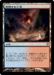 沸騰する小湖 foil mtg ミントモール / MINT GAMES MTG(東日本橋) / 【ZEN】【JPN