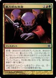 ミントモール / MINT GAMES MTG(東日本橋) / 【ARB】【JPN】《暴力的な