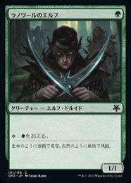 【GN3】【JPN】《ラノワールのエルフ/Llanowar Elves》