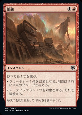 【GN3】【JPN】《削剥/Abrade》