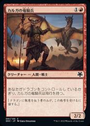 【GN3】【JPN】《カルガの竜騎兵/Kargan Dragonrider》