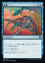 @*様 選択opt 除外exclude 排撃repulse 回避行動　偽り 全て ミントモール / MINT GAMES MTG(東日本橋) / 【GN3】【JPN】《排撃