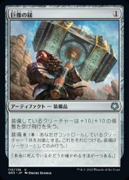 【GN3】【JPN】《巨像の鎚/Colossus Hammer》