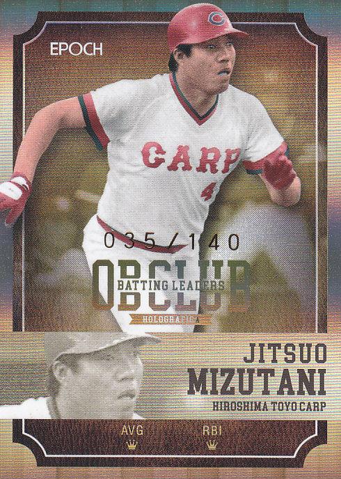 ミントモール / MINT 浦和店 / 2018EPOCH OBクラブ BATTING LEADERS 広島 水谷実雄 レギュラーカード