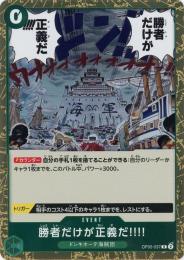 ミントモール / MINT 横浜店 / 【OP05-037】《勝者だけが正義だ