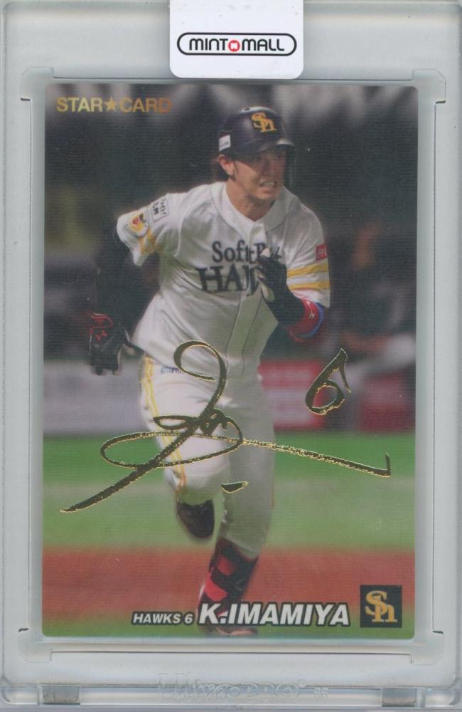 ミントモール / MINT 横浜店 / 2022 カルビー プロ野球チップス第3弾