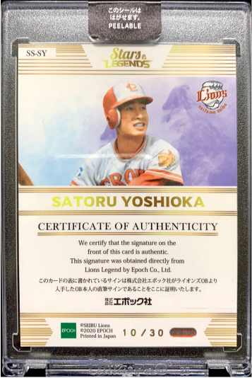 2020 EPOCH 埼玉西武ライオンズ STARS & LEGENDS 吉岡悟 STARS SIGNATURE BASE 10/30