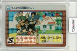 ドラゴンボールカードダス　② カメハウスの仲間　1990年 12221842_6767def4e7394.jpg