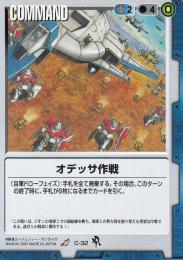ガンダムウォー 青 C-33 急ごしらえ 3枚セット 一年戦争編 クラシックゲーム・おもちゃ・グッズ - ガンダムウォー 青 C-33