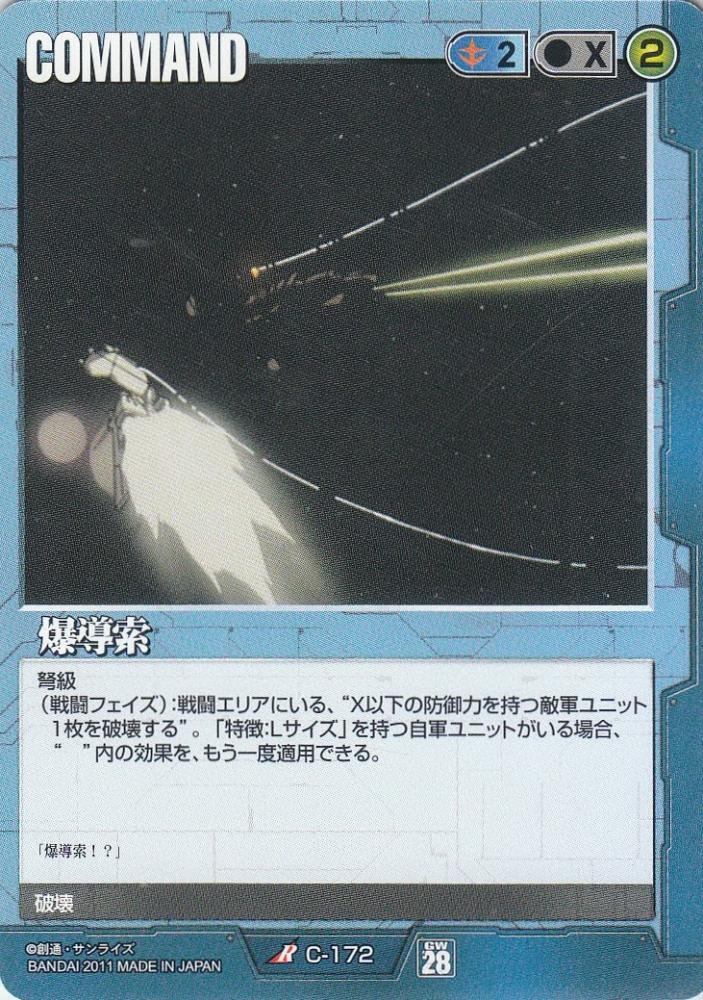 ミントモール Mint 札幌店 ガンダムウォー 爆導索 傷あり R C 172 ミントモール Mint 札幌店 ガンダムウォー 爆導索 傷あり R C 172