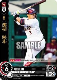 浅村栄斗　シリアル ミントモール / MINT GAMES 池袋店 / 【PSD04-E01】浅村 栄斗