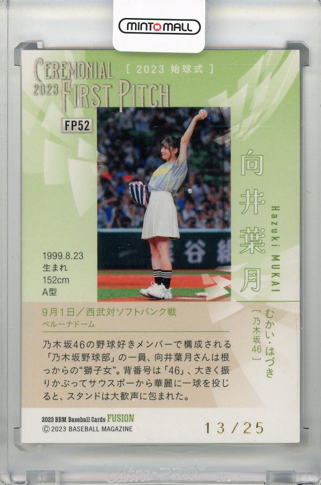 BBM 2023 FUSION 小倉優子 25シリ 始球式直筆サインカード ミントモール / MINT 新宿店 / 2023 BBM FUSION タレント 始球式