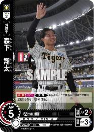 銀箔サイン版】 BBM ベースボールカード 017 森下翔太 阪神