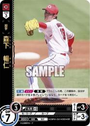 森下暢仁 ssp DREAM ORDER 2024