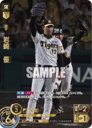 【未開封】甲子園100周年記念ボール 岩崎優 maxresdefault.jpg