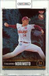 2024 BBM 東北楽天ゴールデンイーグルス 則本昂大 レギュラーカード(銀紙版)【027/100】