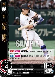 小林誠司 スーパーレア 前橋限定 ガチャ