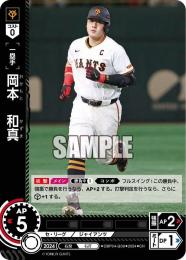 ミントモール / MINT GAMES 池袋店 / 【CBP04-G09】岡本 和真(2024)(CH)