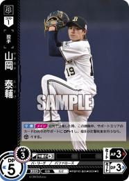 山岡泰輔#19 公式グッズまとめ売り 12261927_676d2f792e03b.jpg