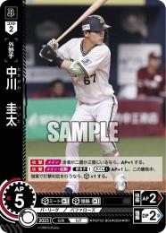 中川圭太実使用バット
