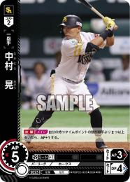 ビッチ中村さん　専用 ミントモール / MINT GAMES 池袋店 / 【PBP02-H05】中村 晃(2024)(RH)