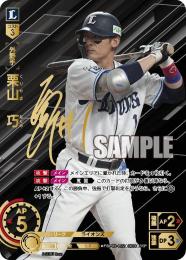ミントモール / MINT GAMES 池袋店 / 【PBP03-L02】栗山 巧(2024