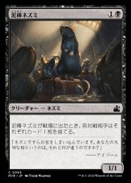 【RVR】【JPN】【Foil】《泥棒ネズミ/Burglar Rat》